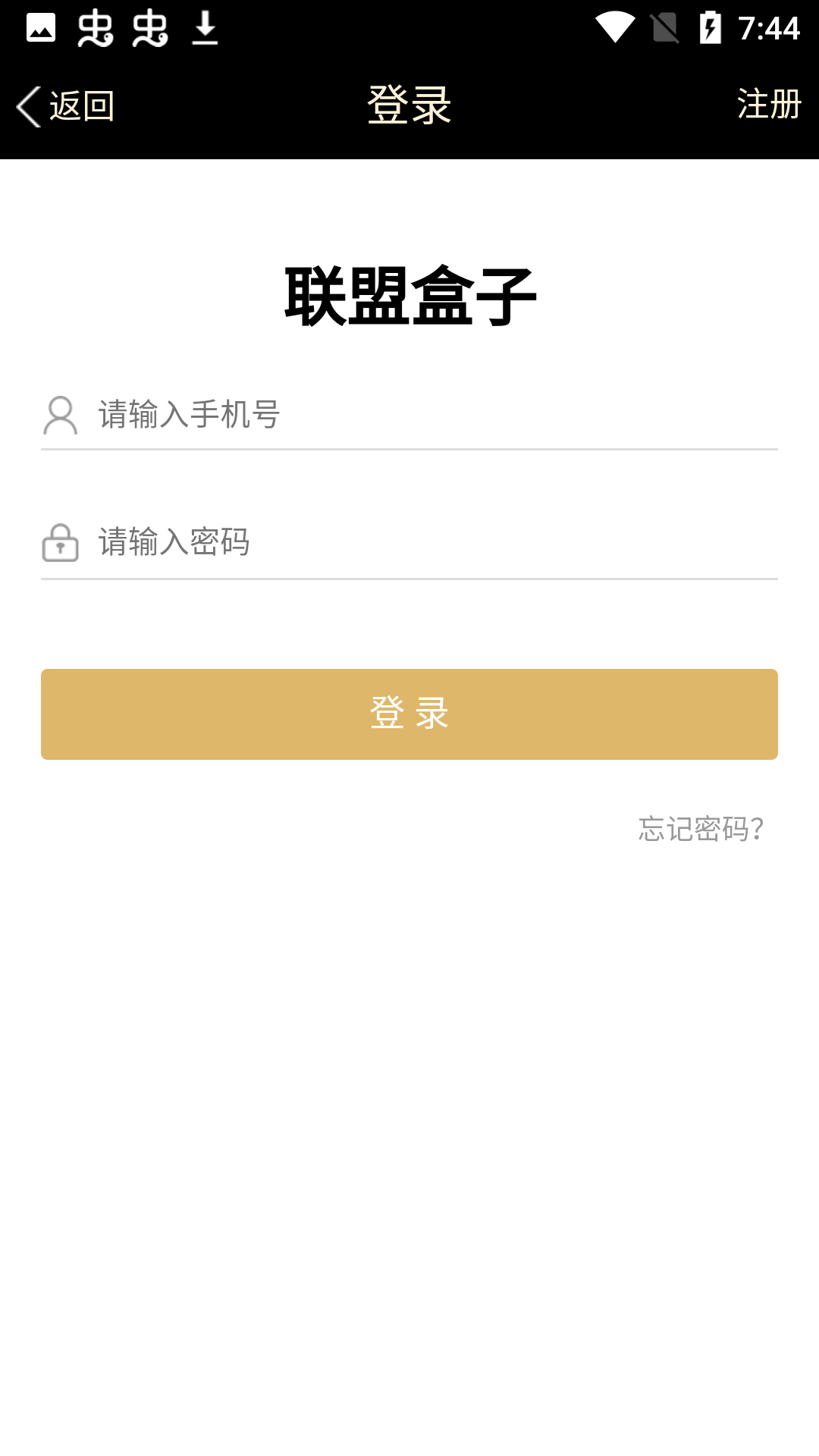 联盟游戏盒子app