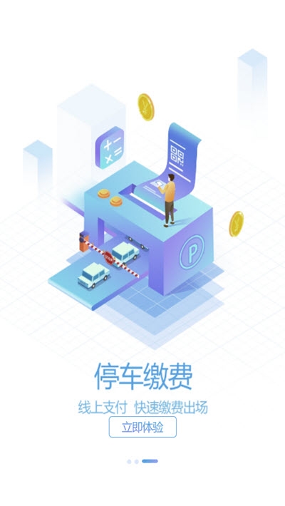 曲靖停车