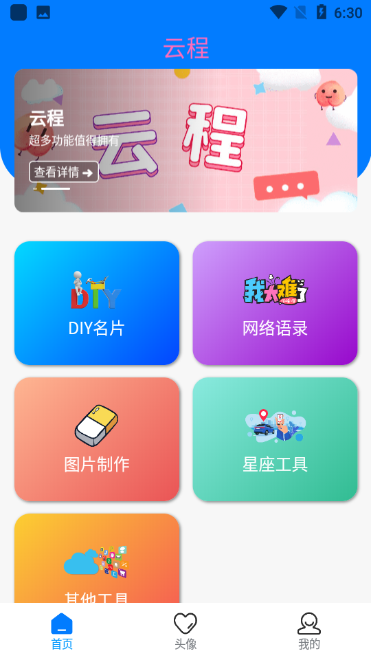 云程工具箱
