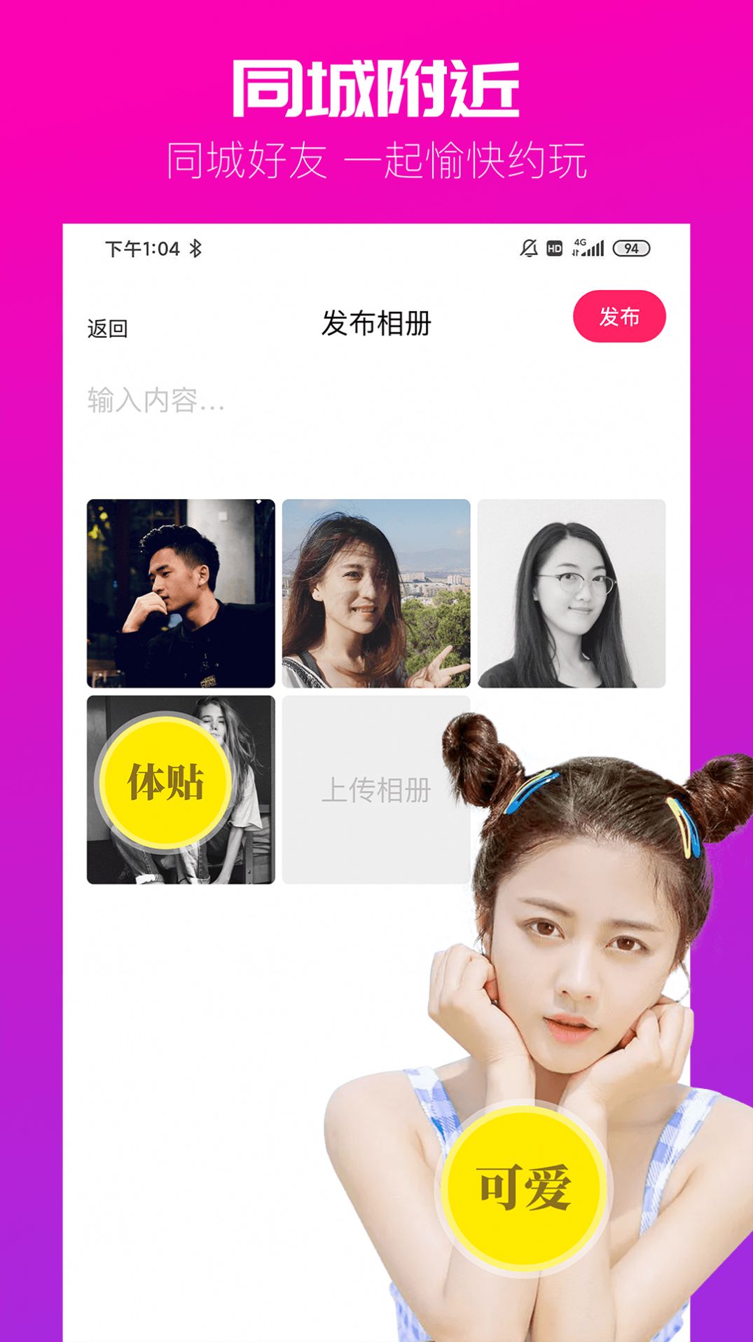 同城附近徕app