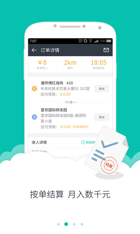 美团众包抢单工具app