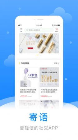 寄语app2.6.0