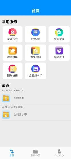 文件转换助手app