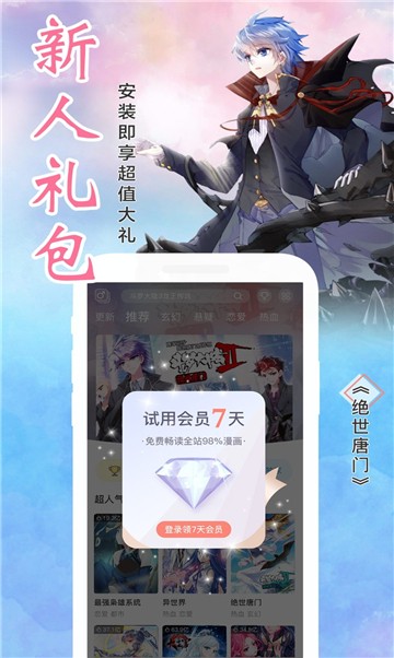 奇漫屋app