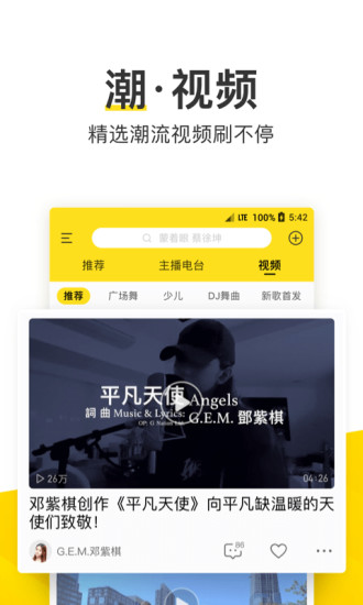 酷我音乐免费破解版