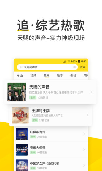 酷我音乐免费破解版