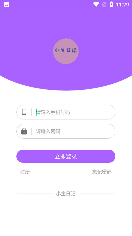小生日记