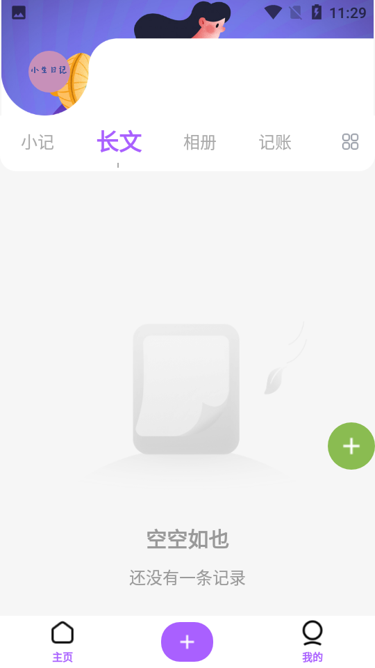 小生日记