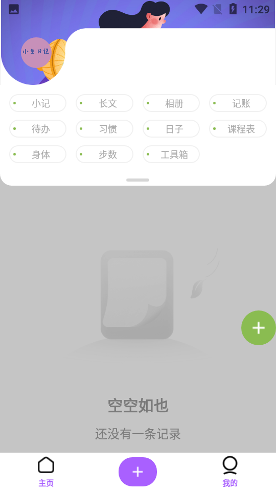 小生日记