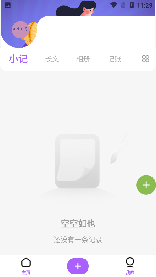 小生日记