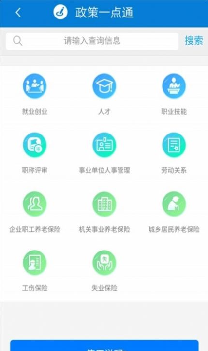 天津人力社保app官方版
