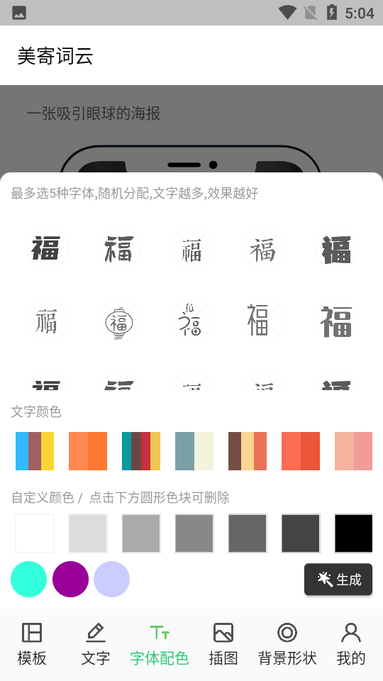 美寄词云