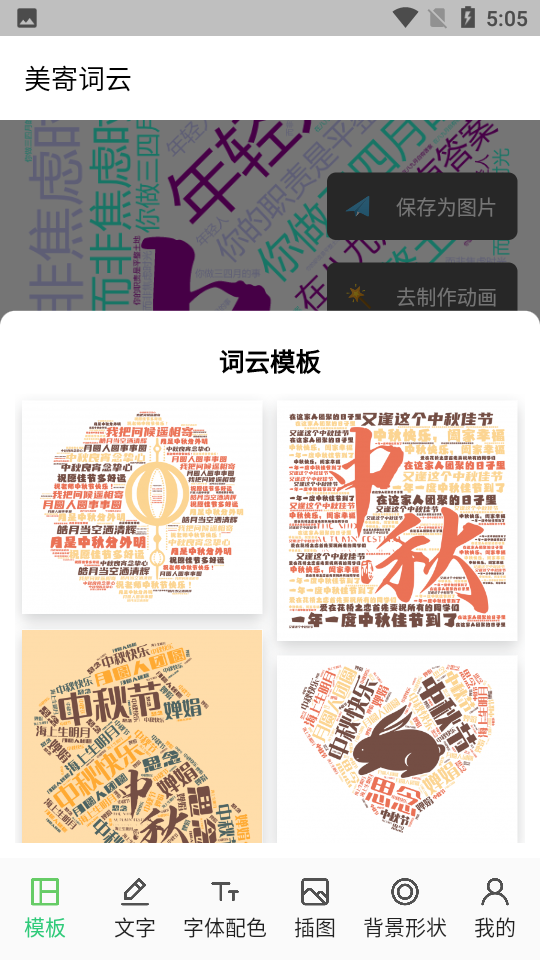 美寄词云