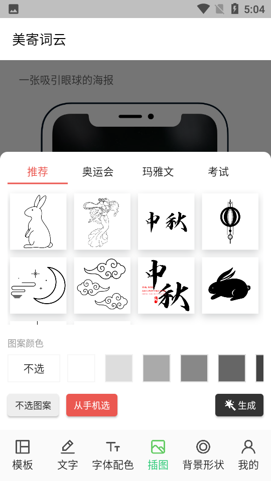美寄词云
