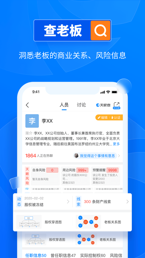 天眼查app下载安装2021