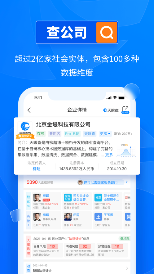 天眼查app下载安装2021
