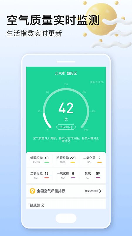 美妙天气app