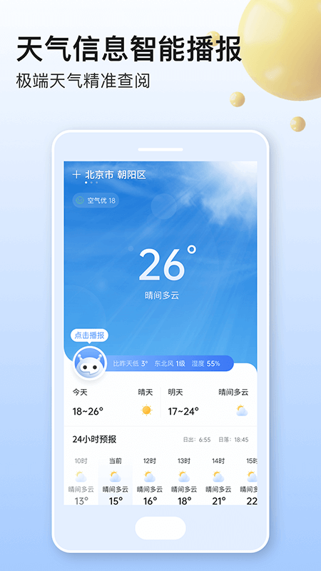 美妙天气app