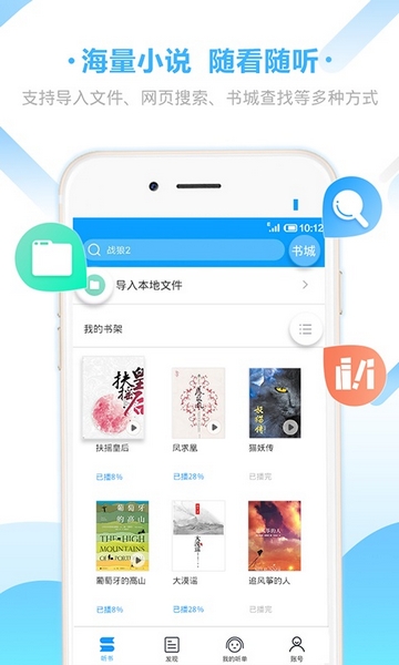 爱听书 