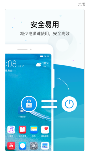 一键锁屏下载安装并使用