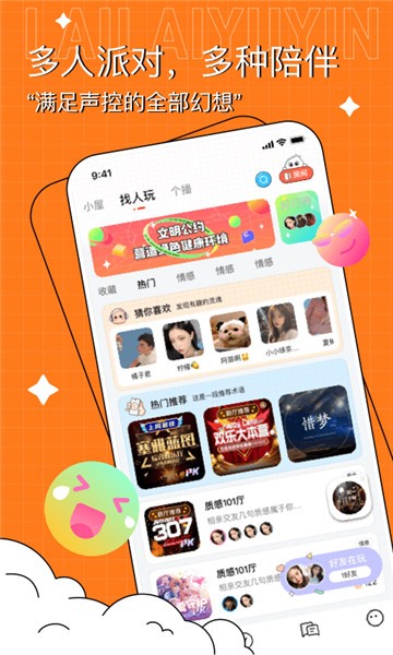 来来语音app