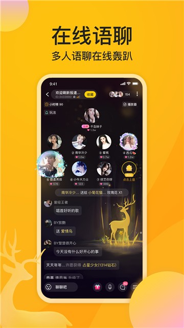 麋鹿语音app