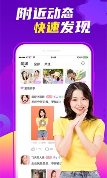 爱聊app