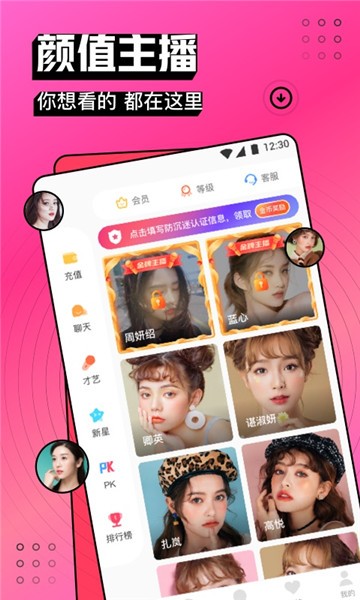 将爱直播app