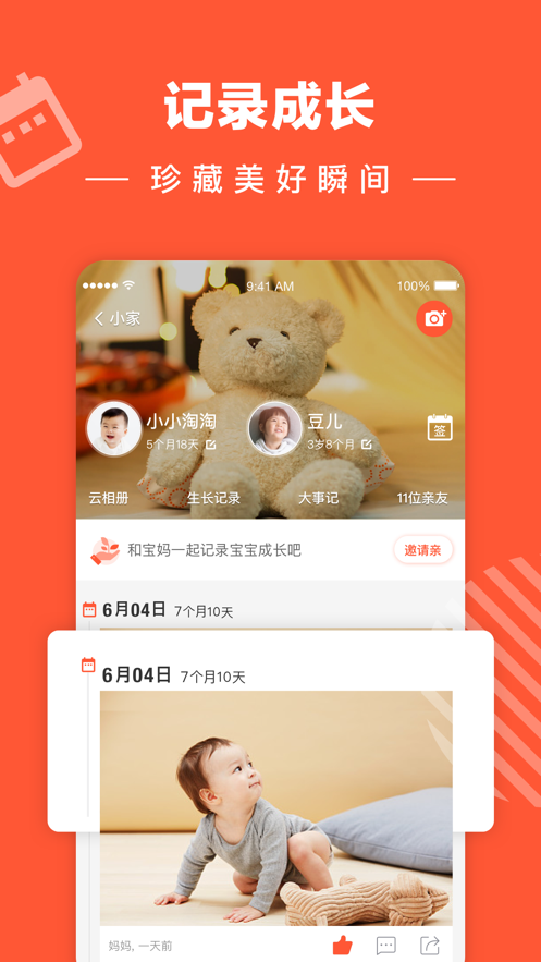 宝宝树小时光