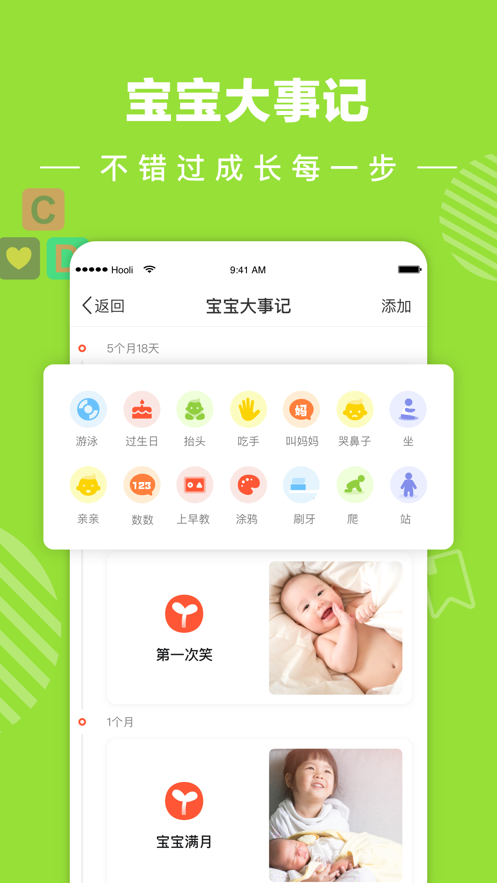 宝宝树小时光