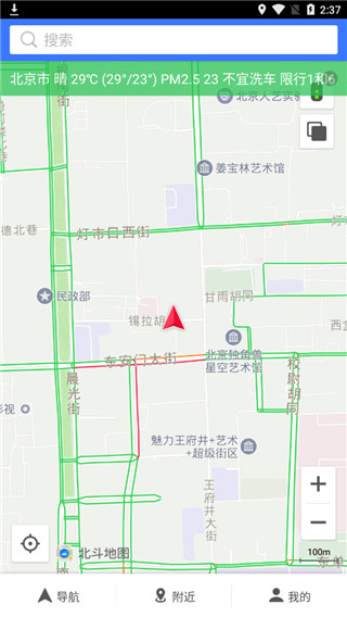 北斗地图导航官方正式版 
