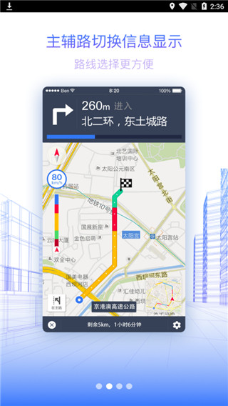北斗地图导航官方正式版 