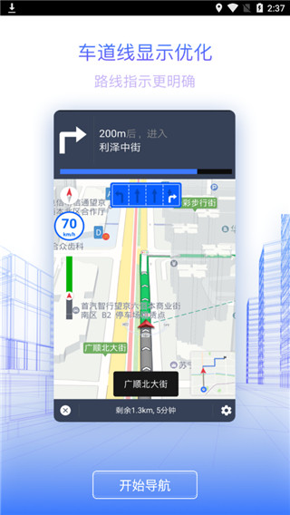 北斗地图导航官方正式版 