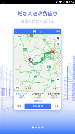 北斗地图导航官方正式版 