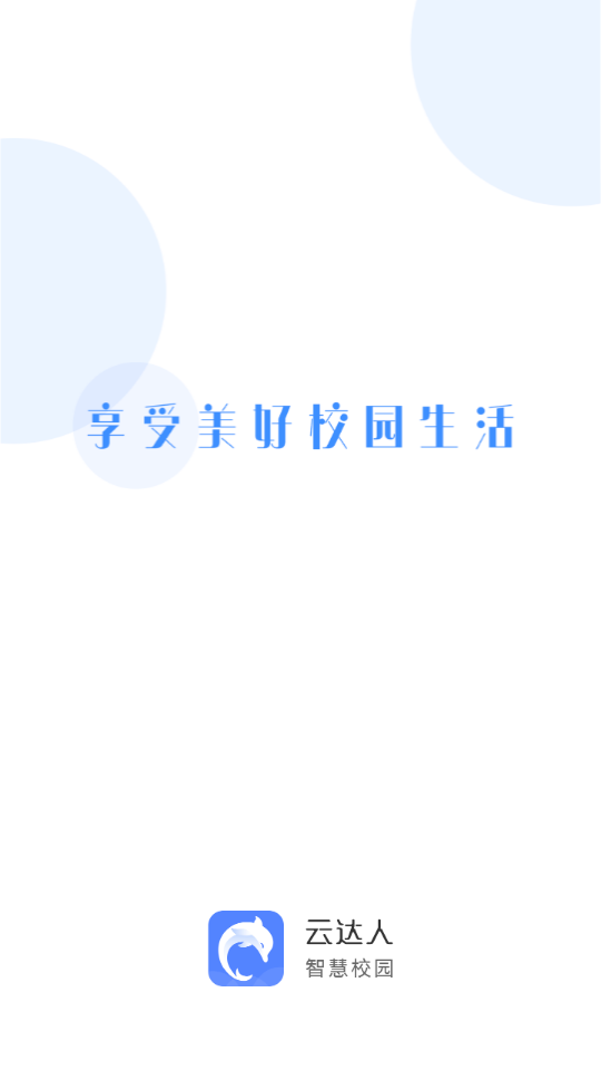 云达人