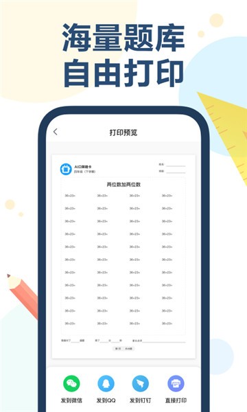 ai口算