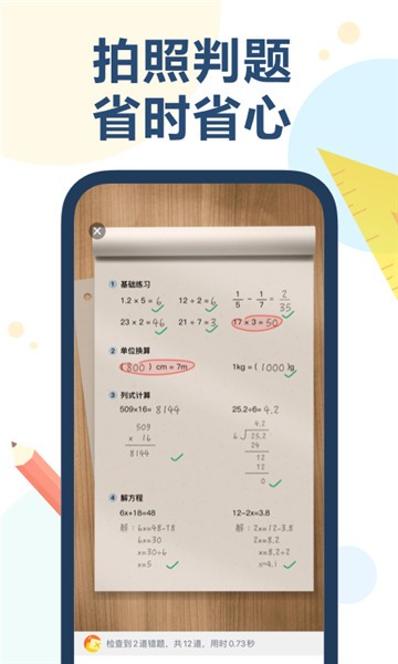 ai口算