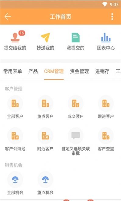 销帮帮crm app