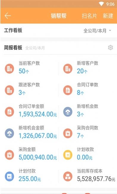 销帮帮crm app