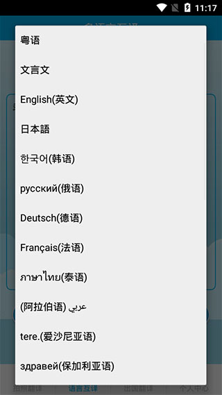 拍照翻译app 