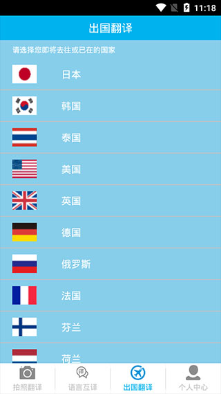 拍照翻译app 