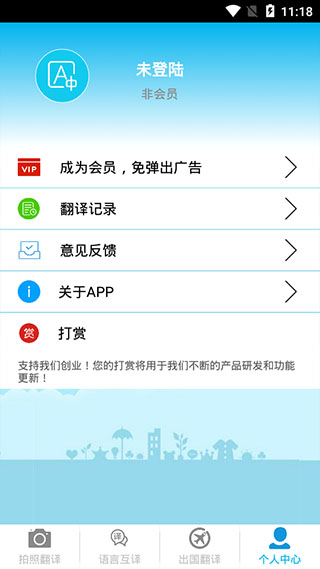 拍照翻译app 
