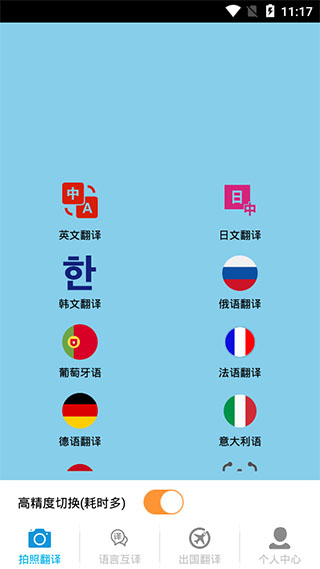 拍照翻译app 