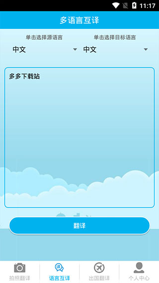 拍照翻译app 