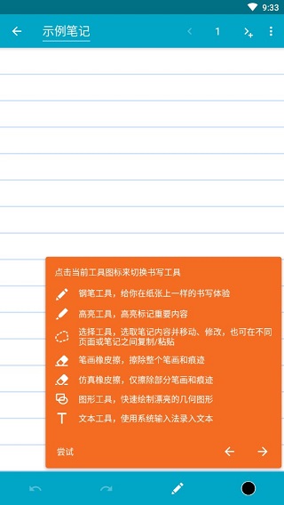 squid笔记最新破解版 