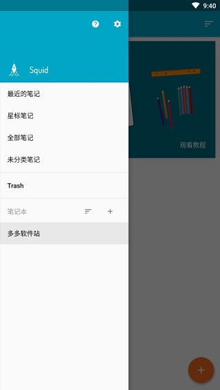 squid笔记最新破解版 