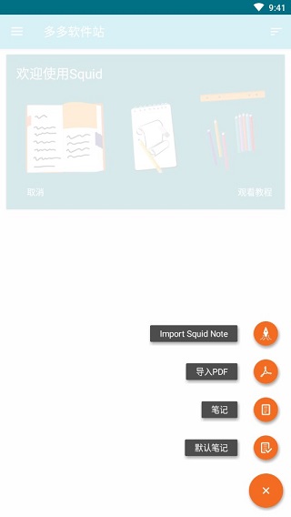 squid笔记最新破解版 