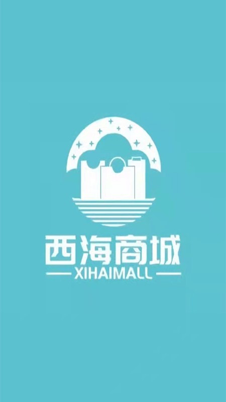 西海商城安卓版