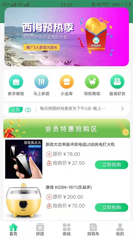 西海商城安卓版