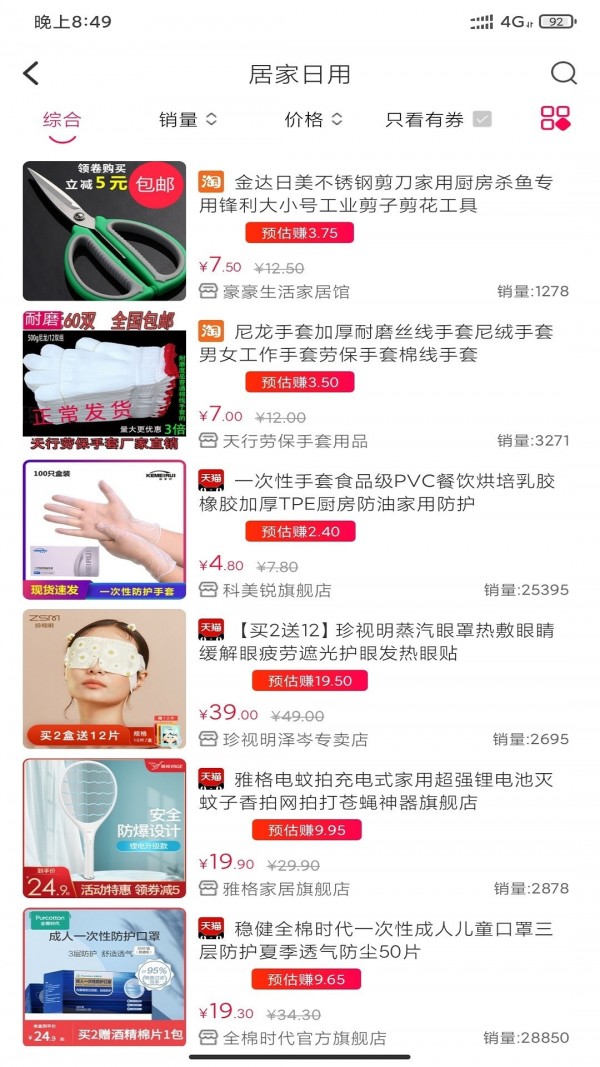同城众享安卓版